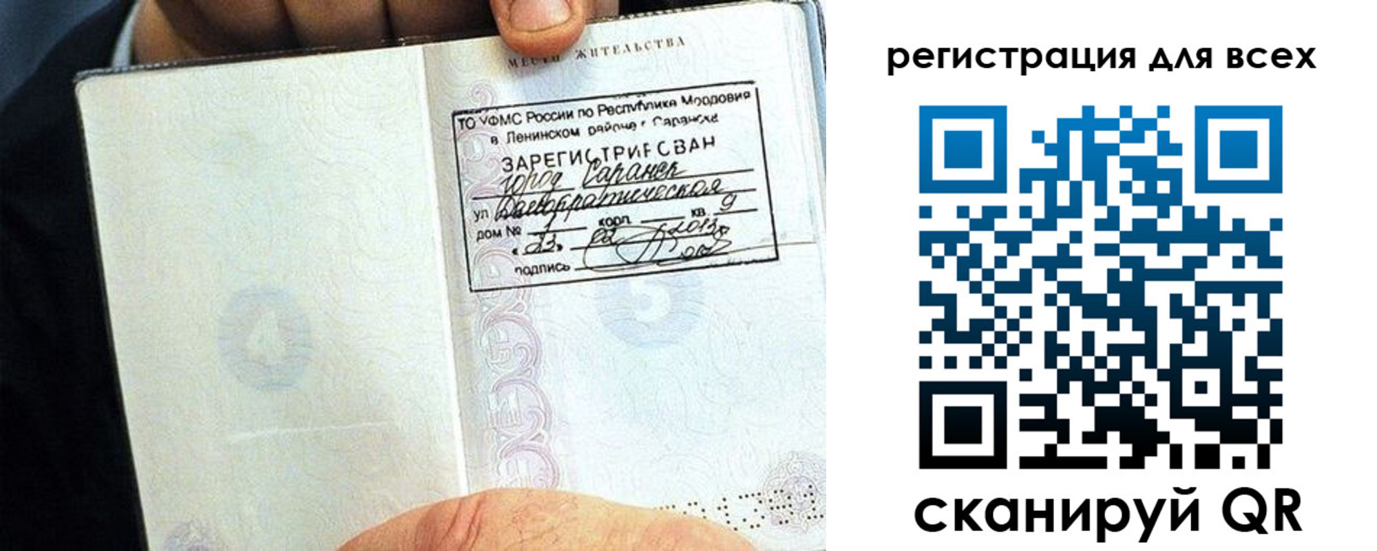 прописка регистрация в Омске