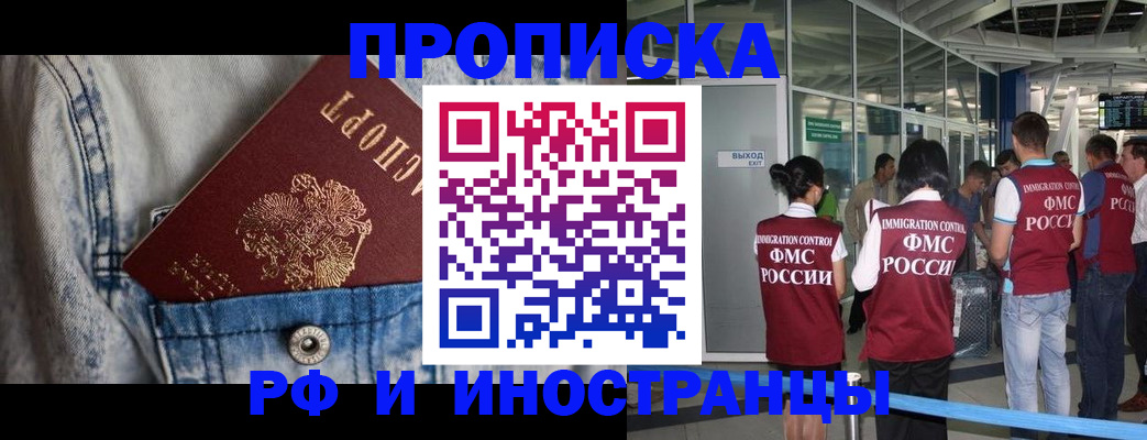 прописка для военкомата в Омске