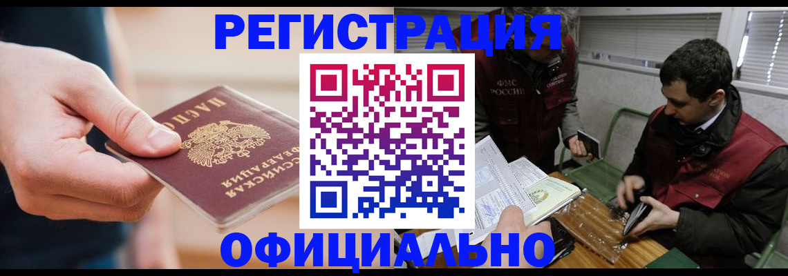прописка паспорт в Омске