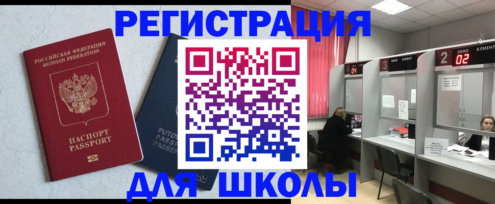 регистрация для дет. сада в Омске
