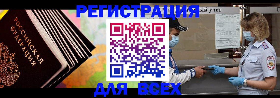 прописка для школы в Омске