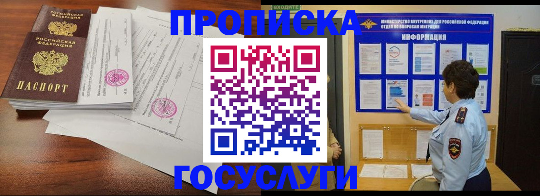 временная регистрация поиск в Омске