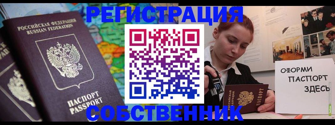 прописка в Омске